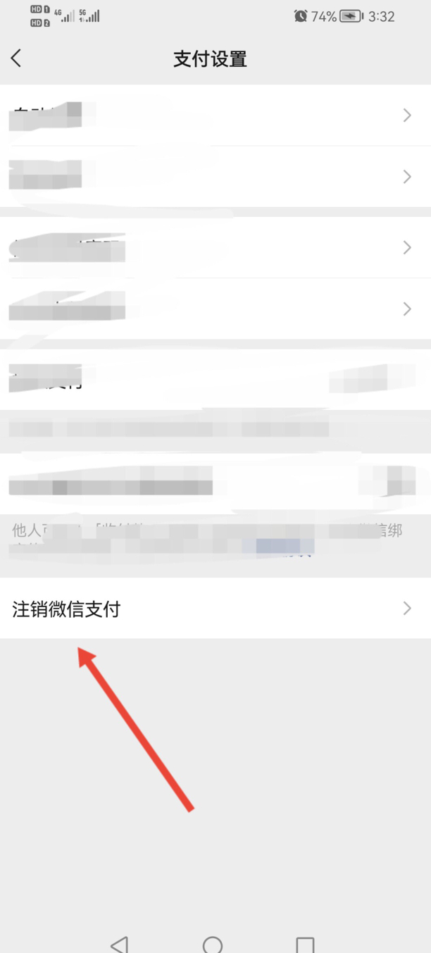 微信支付怎么注销