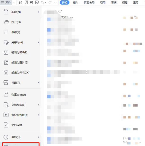 Word怎么取消后面的回车键