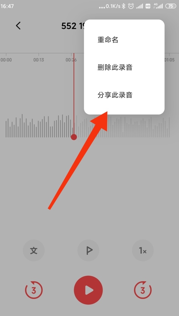 手机通话录音怎么能发送给微信好友