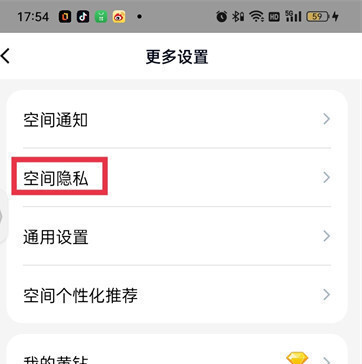 如何关掉qq空间