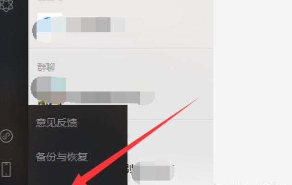 电脑版微信怎么退出