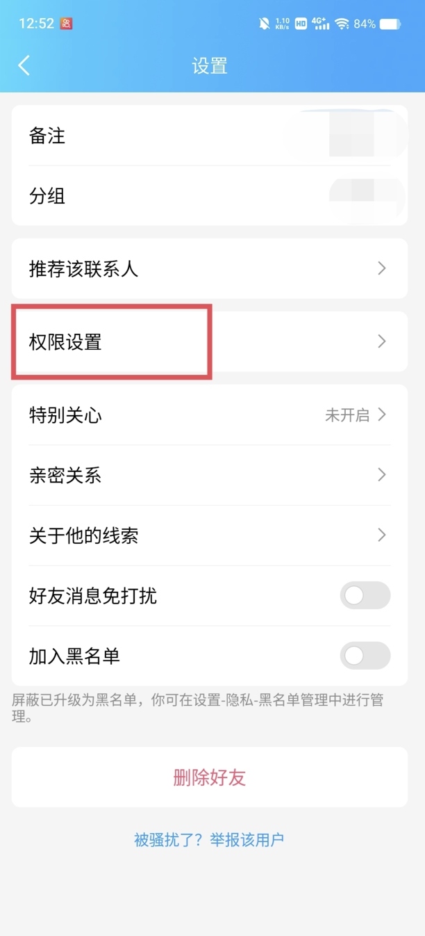 qq好友动态怎么关闭