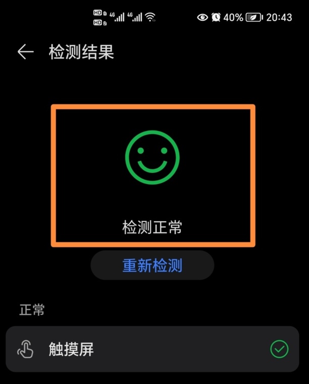 华为手机如何屏幕校准