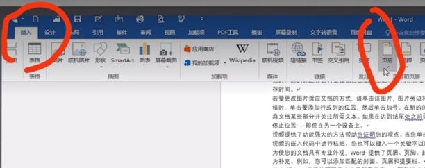 word页眉怎么从第三页开始设页码