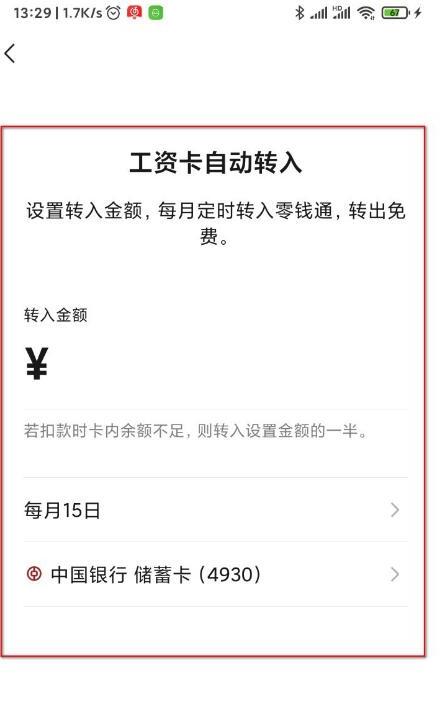 怎么设置银行卡里面的钱自动转入微信 怎么设置银行卡里面的钱自动转入微信