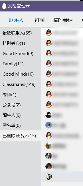 如何查找被删除的QQ好友