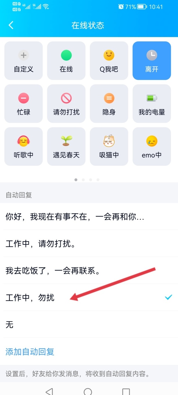 QQ自动回复怎么设置