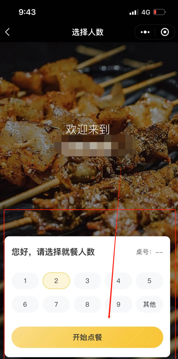 美团扫码点餐怎么弄