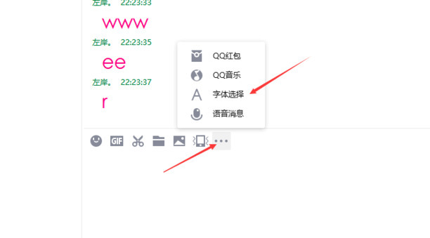QQ聊天怎么调字体