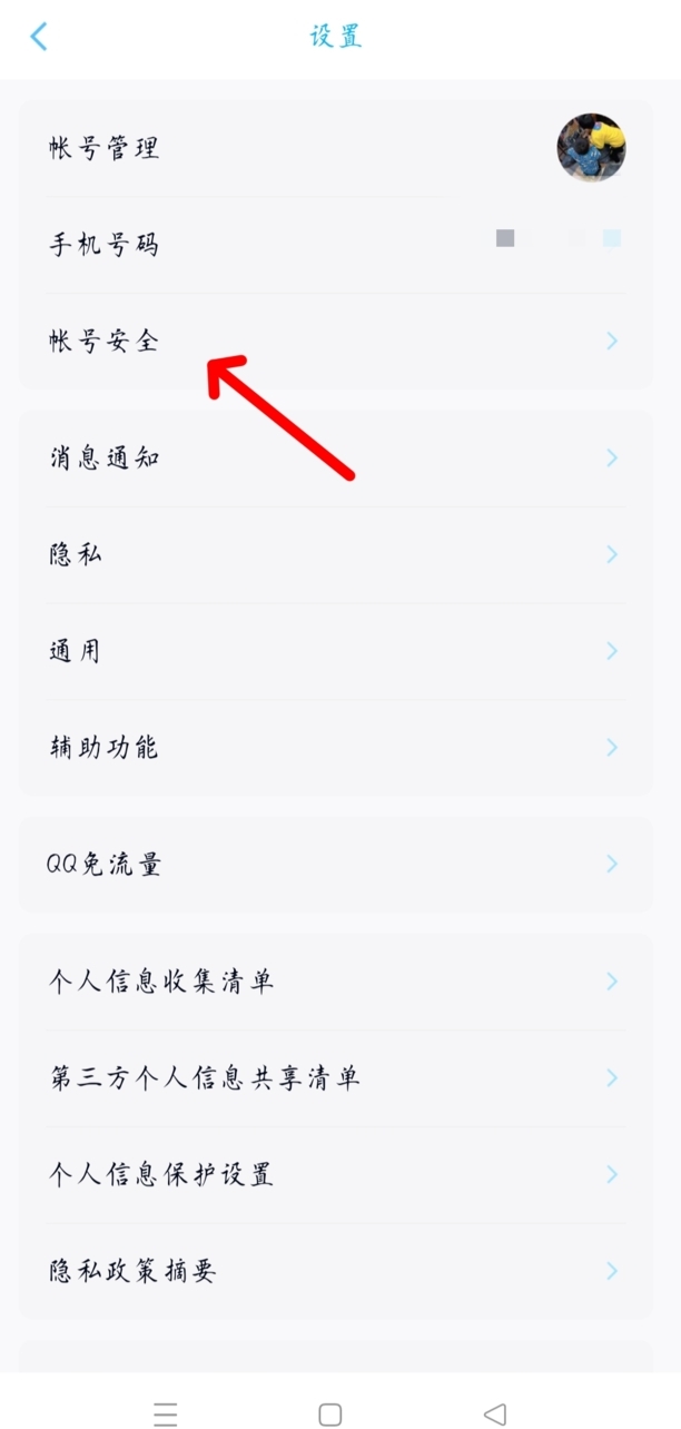 qq怎么销号