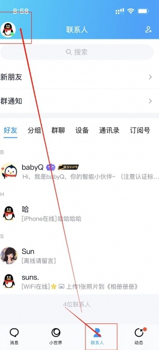 qq怎么送好友svip