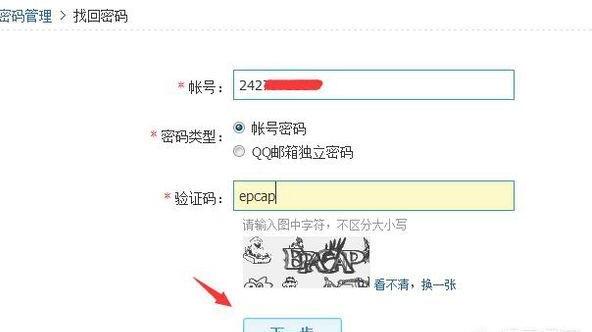 怎样找回自己的QQ号