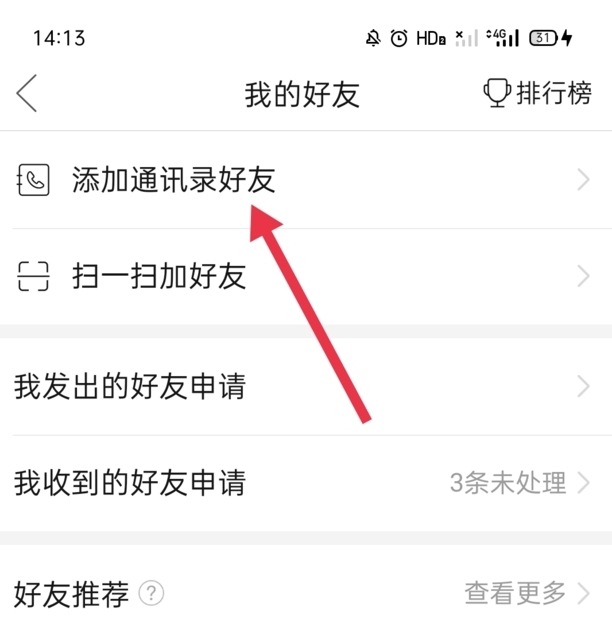 pdd怎么加好友
