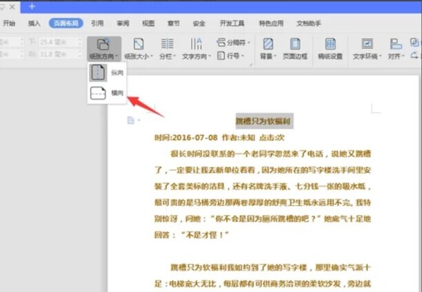 word怎么把竖版变横版