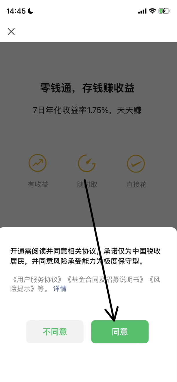 零钱通怎么激活
