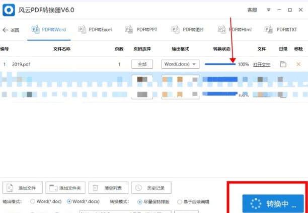 pDF转换成word最简单方法