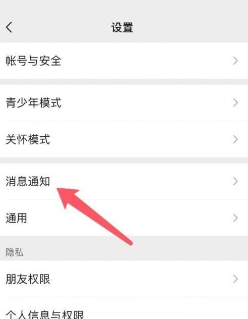 苹果14微信的震动怎么关