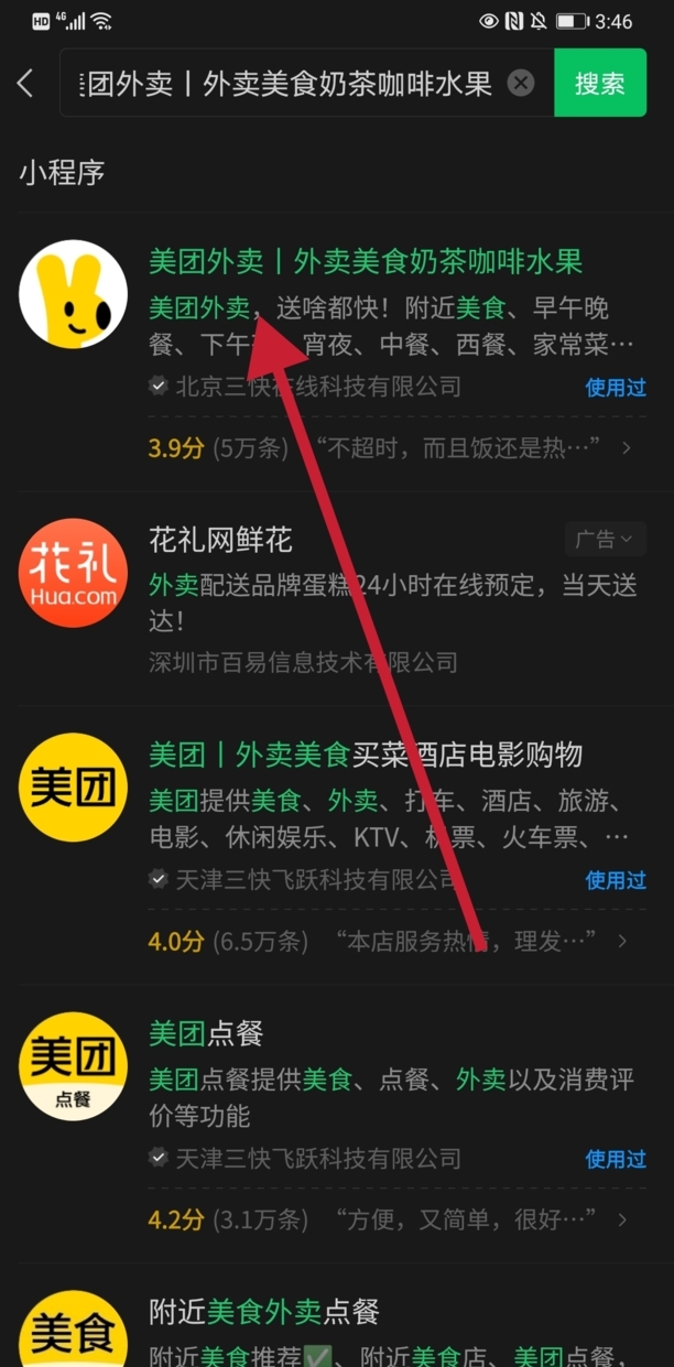 怎样使用美团点外卖
