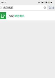 如何开启微信运动记录步数功能