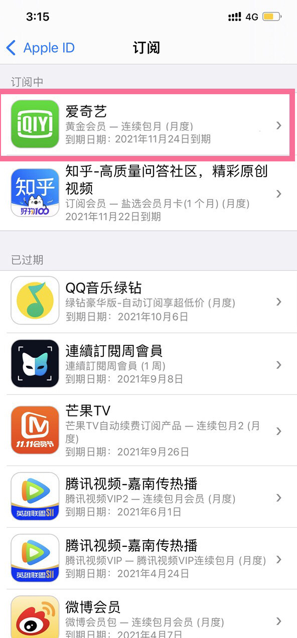 爱奇艺自动续费怎么取消