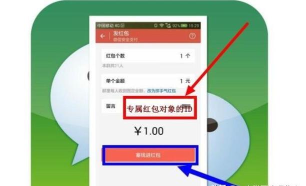 微信群里怎么发送专属红包