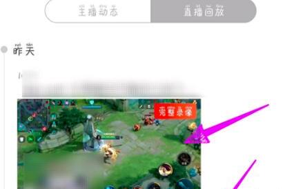 直播结束后怎么看回放