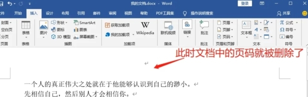 word如何清除全部页码