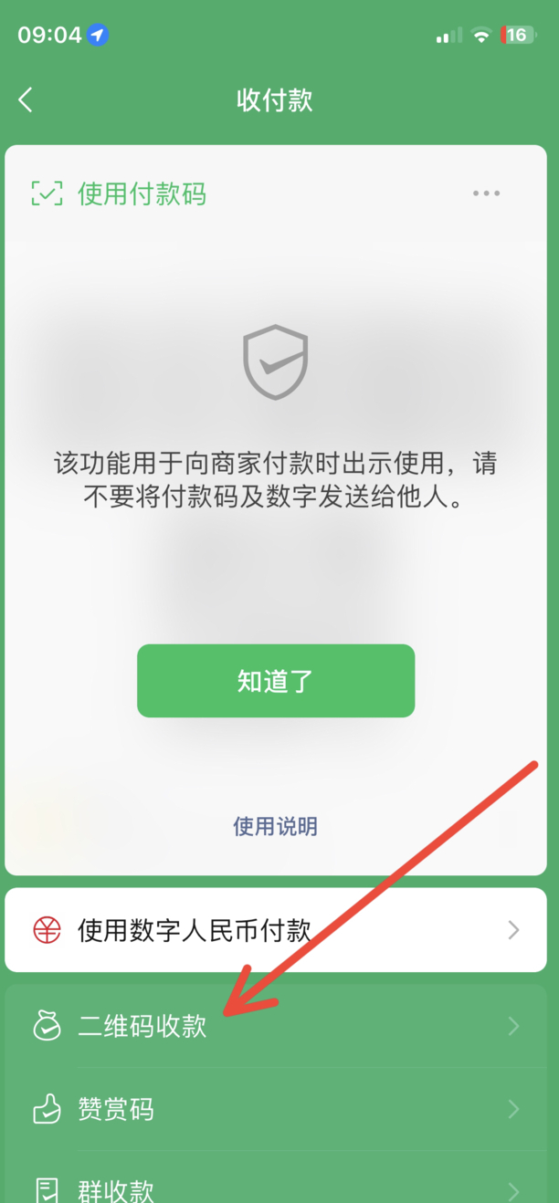 微信收款语音播报怎么设置