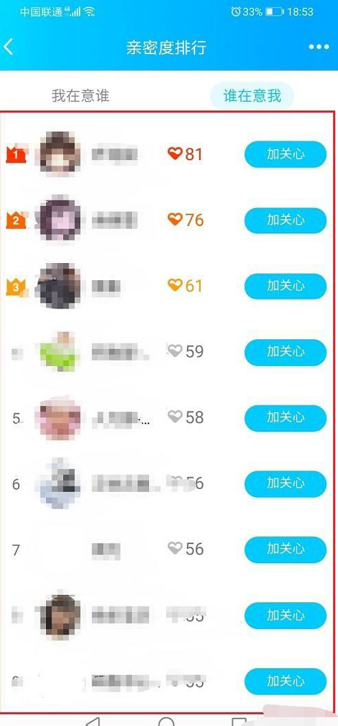 QQ上怎么查看谁特别关心了我