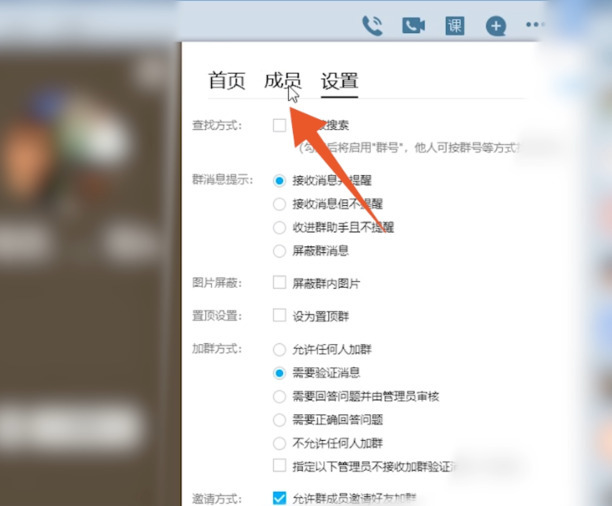QQ如何设置管理员