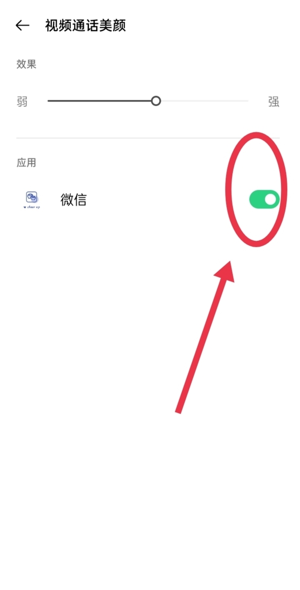 OPPO手机微信视频怎么开美颜