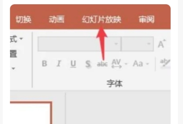 幻灯片如何手动播放