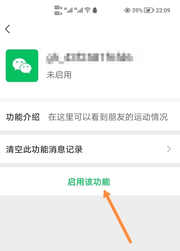 微信运动怎么启动