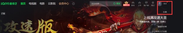 爱奇艺会员怎么登陆（朋友的会员）