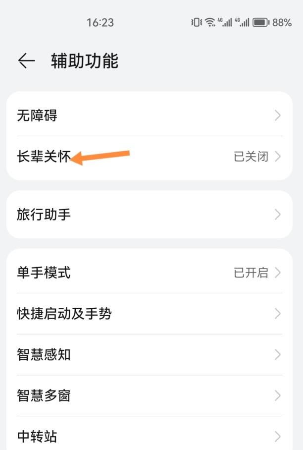 手机的字体大小怎么调