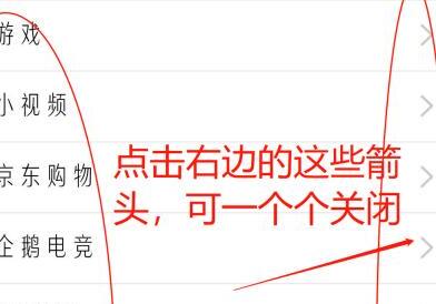 怎么关闭QQ动态界面显示的功能