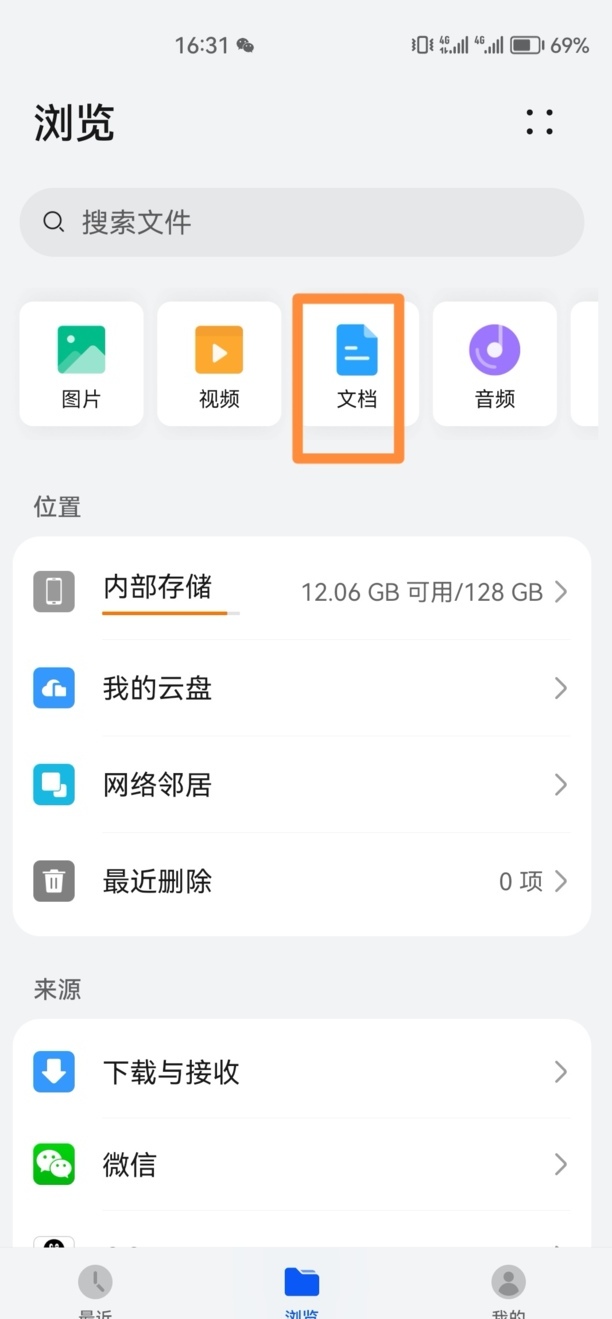 怎样用微信发送文件