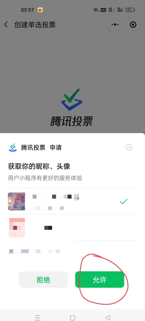 微信怎么发起投票