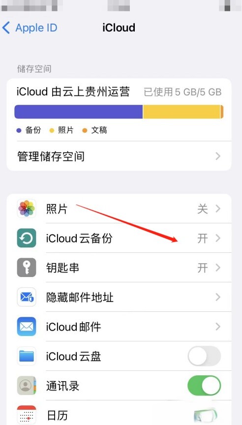 苹果手机icloud怎么关闭