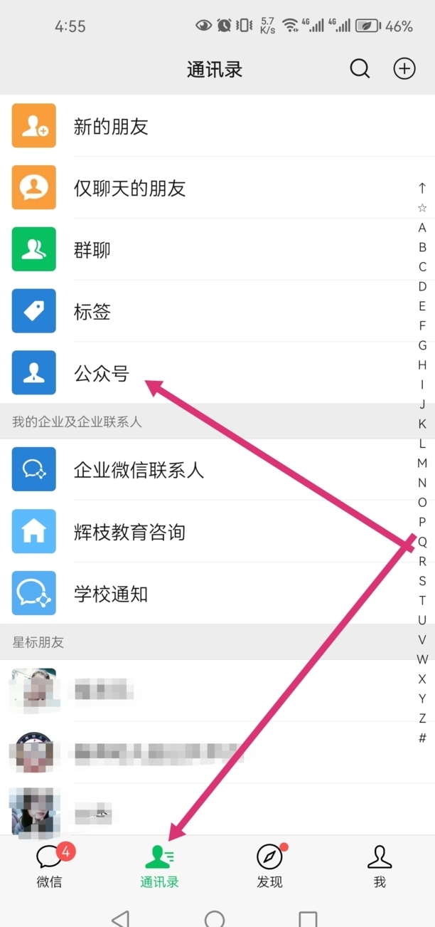 如何批量取消已关注的公众号