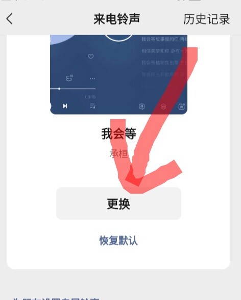 微信铃声怎么设置自己的歌