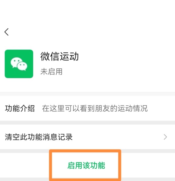 微信计步器怎么打开