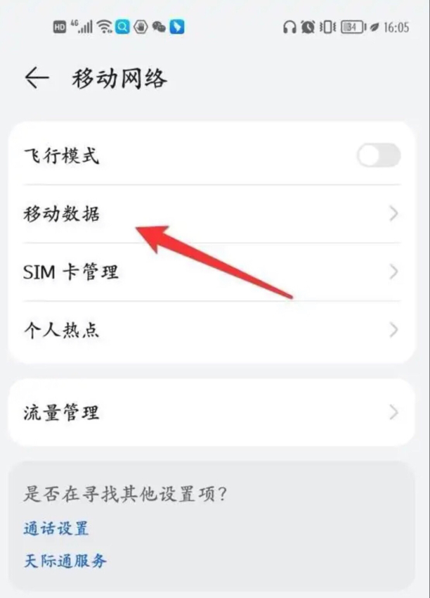 手机关闭hd两种方法