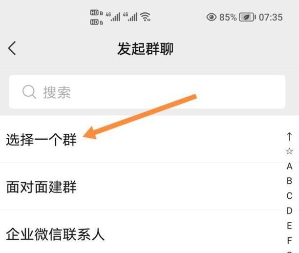 微信群没有保存通讯录怎么找