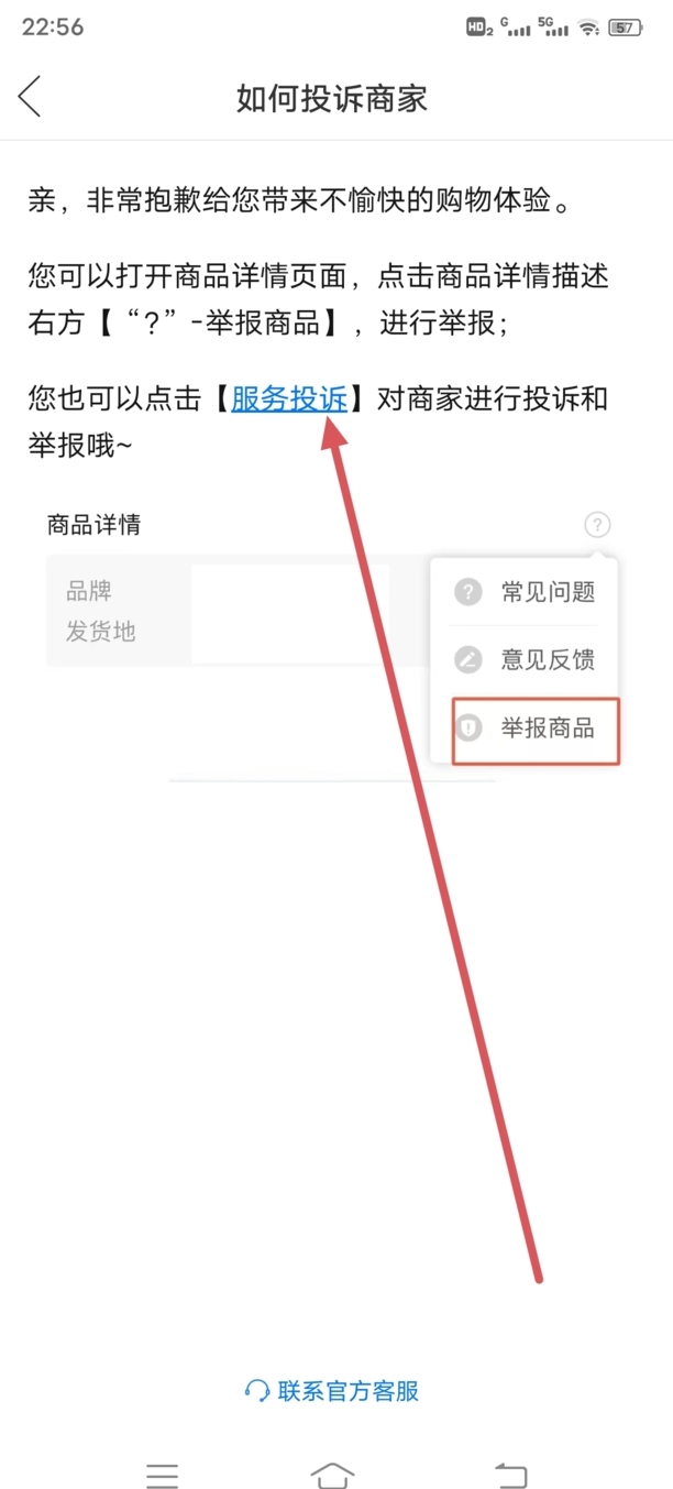 拼多多店家怎么投诉