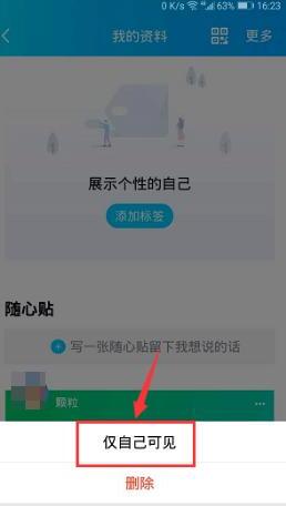 手机qq随心贴怎么不让其他人看到 手机qq随心贴怎么不让其他人看到