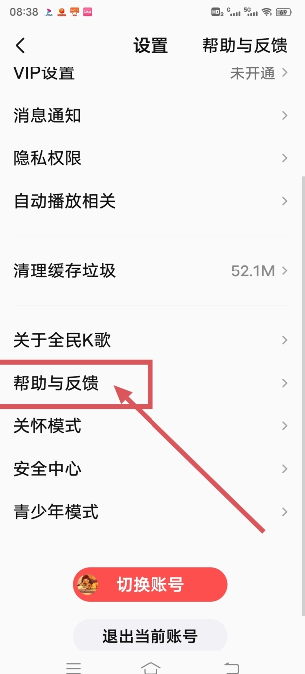 如何注销全民k歌的帐号