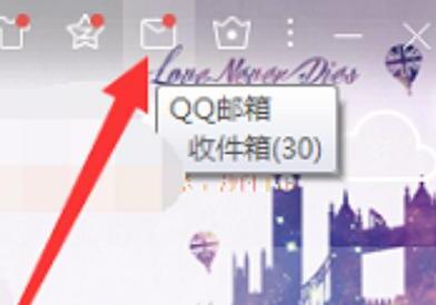 如何查看自己的QQ邮箱