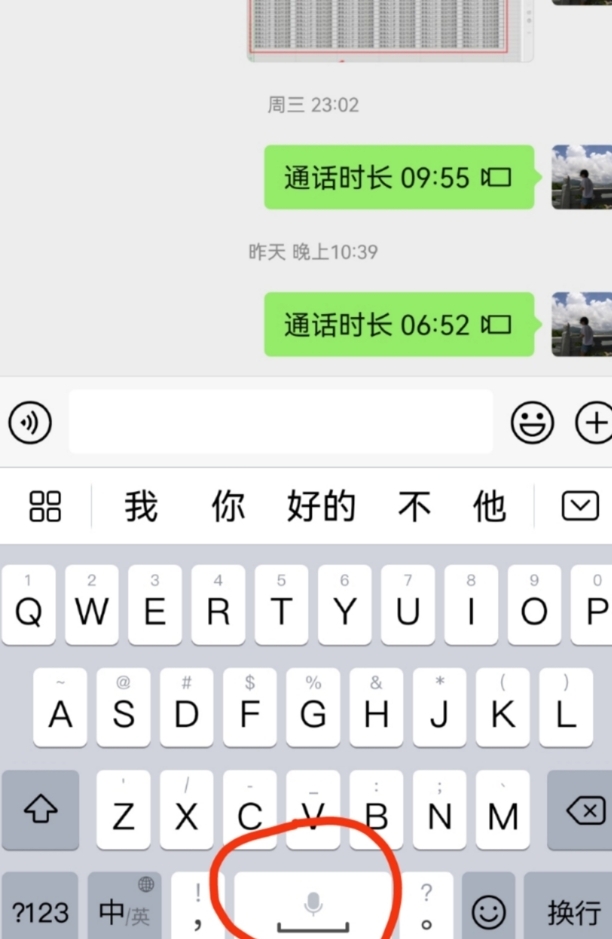微信打字怎么空格