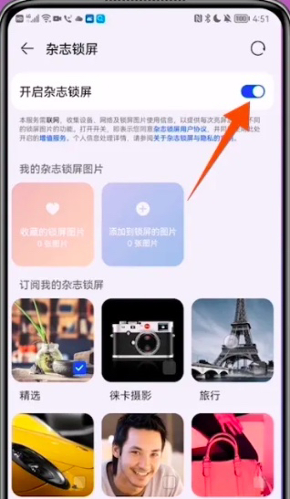 华为手机开屏时弹出广告怎么清理